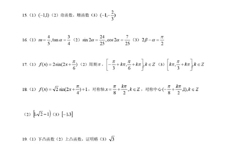 数学答案_2025年01月试卷_0115黑龙江省哈尔滨市第九中学2024-2025学年高一上学期期末考试_黑龙江省哈尔滨市第九中学校2024-2025学年高一上学期期末考试数学试题（PDF版，含答案）