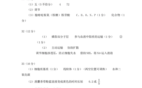 月考2生物答案_2026年01月高一试卷_260109河南省实验中学2025-2026学年高一上学期第二次月考（全）