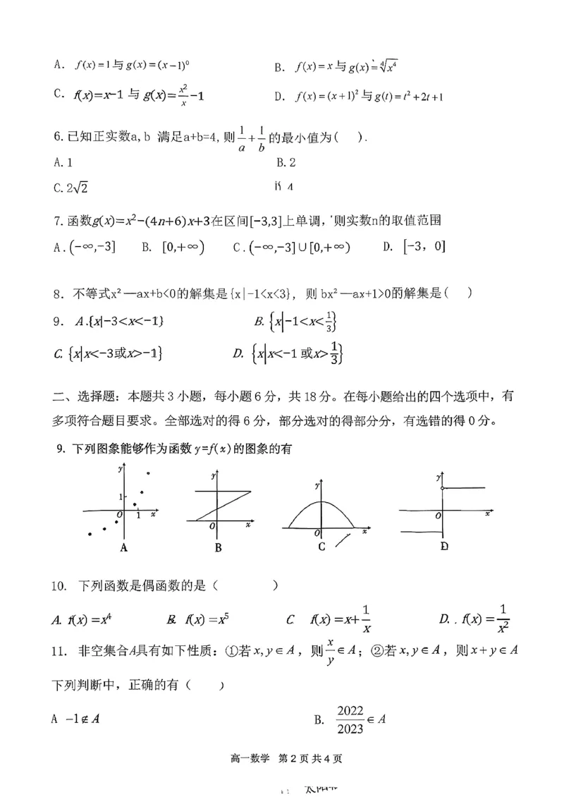 数学三金联盟高一年级上学期第一次联合考试_2025年11月高一试卷_251121山西省吕梁市三金联盟2025-2026学年高一上学期第一次联合考试（期中）