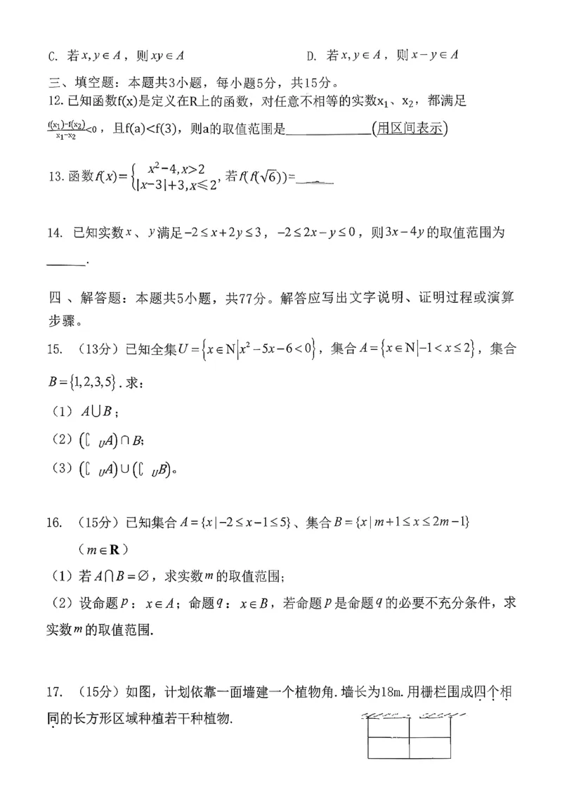 数学三金联盟高一年级上学期第一次联合考试_2025年11月高一试卷_251121山西省吕梁市三金联盟2025-2026学年高一上学期第一次联合考试（期中）
