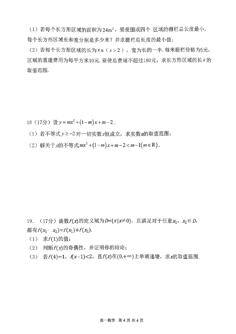 数学三金联盟高一年级上学期第一次联合考试_2025年11月高一试卷_251121山西省吕梁市三金联盟2025-2026学年高一上学期第一次联合考试（期中）