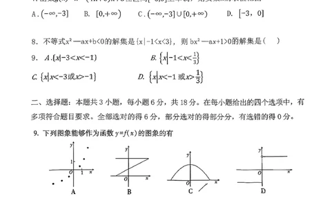 数学三金联盟高一年级上学期第一次联合考试_2025年11月高一试卷_251121山西省吕梁市三金联盟2025-2026学年高一上学期第一次联合考试（期中）