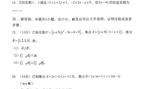 数学三金联盟高一年级上学期第一次联合考试_2025年11月高一试卷_251121山西省吕梁市三金联盟2025-2026学年高一上学期第一次联合考试（期中）