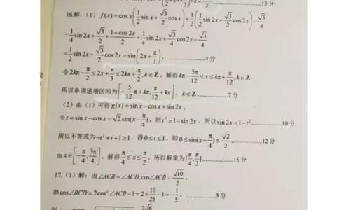 数学答案_2025年05月试卷_0530四川省成都市树德中学2024-2025学年高一下学期5月月考试题_四川省成都市树德中学2024-2025学年高一下学期5月月考数学试题（图片版，含答案）