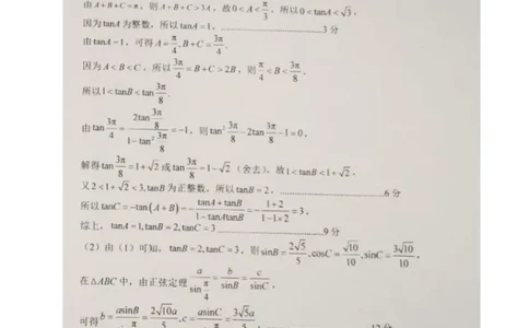 数学答案_2025年05月试卷_0530四川省成都市树德中学2024-2025学年高一下学期5月月考试题_四川省成都市树德中学2024-2025学年高一下学期5月月考数学试题（图片版，含答案）