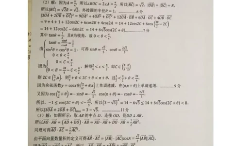 数学答案_2025年05月试卷_0530四川省成都市树德中学2024-2025学年高一下学期5月月考试题_四川省成都市树德中学2024-2025学年高一下学期5月月考数学试题（图片版，含答案）