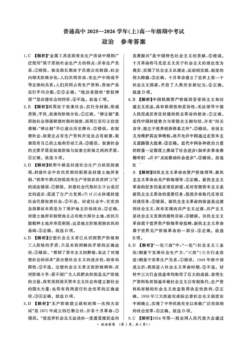 政治答案_2025年11月高一试卷_251127河南青铜鸣大联考2025-2026学年上学期高一期中考试（全）_河南青铜鸣大联考2025-2026学年上学期高一期中考试政治试题含答案