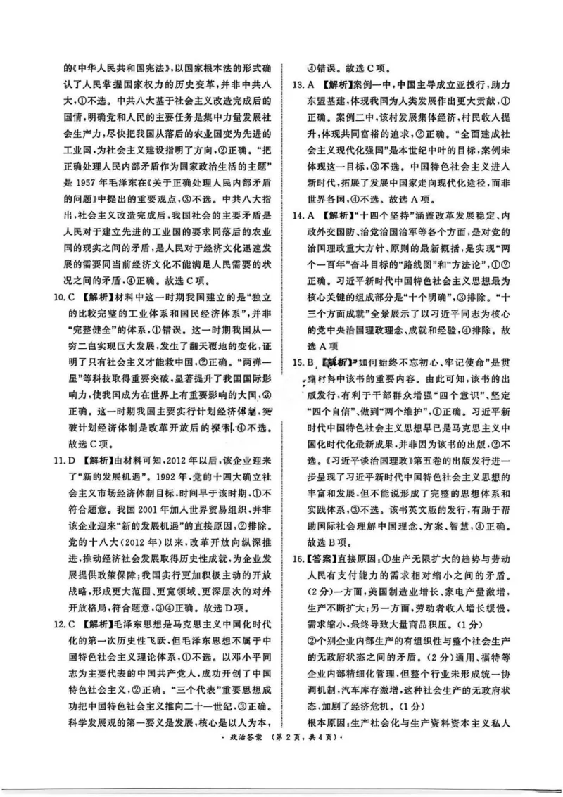 政治答案_2025年11月高一试卷_251127河南青铜鸣大联考2025-2026学年上学期高一期中考试（全）_河南青铜鸣大联考2025-2026学年上学期高一期中考试政治试题含答案