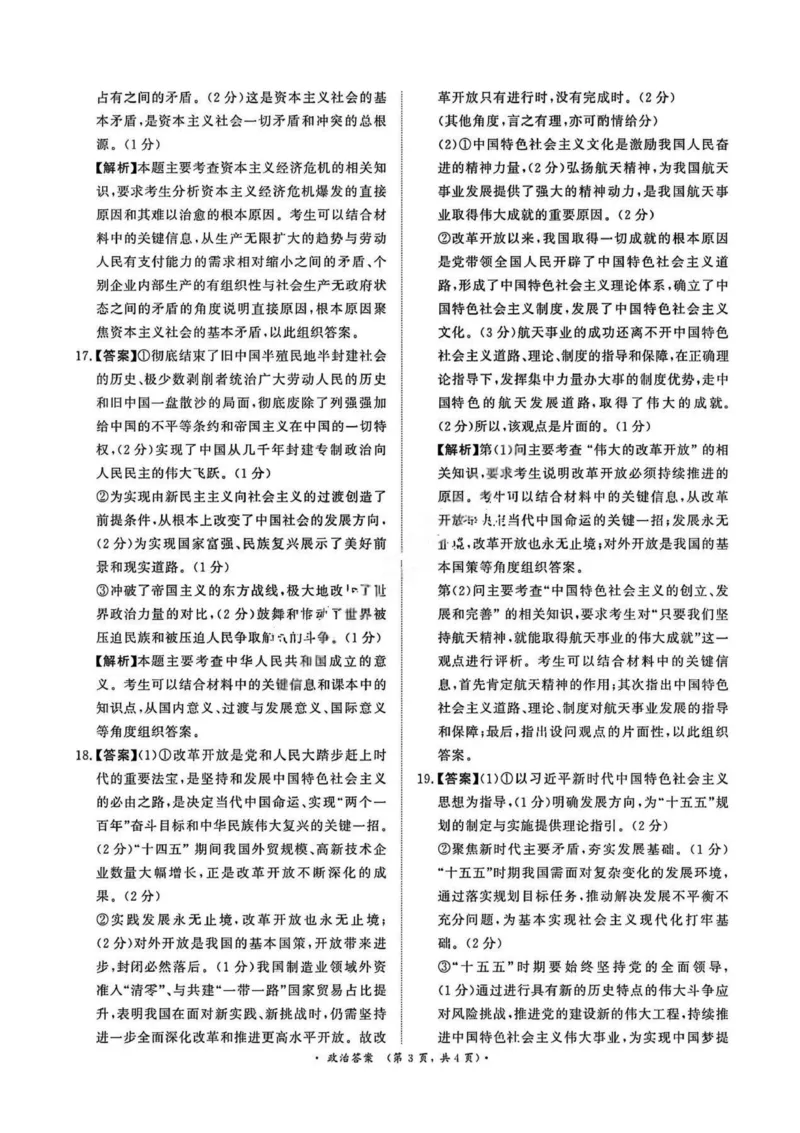 政治答案_2025年11月高一试卷_251127河南青铜鸣大联考2025-2026学年上学期高一期中考试（全）_河南青铜鸣大联考2025-2026学年上学期高一期中考试政治试题含答案