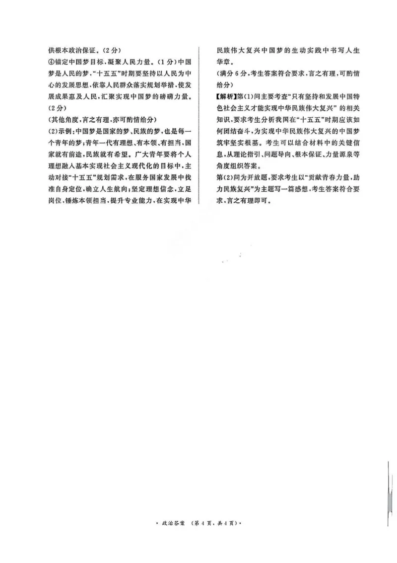 政治答案_2025年11月高一试卷_251127河南青铜鸣大联考2025-2026学年上学期高一期中考试（全）_河南青铜鸣大联考2025-2026学年上学期高一期中考试政治试题含答案