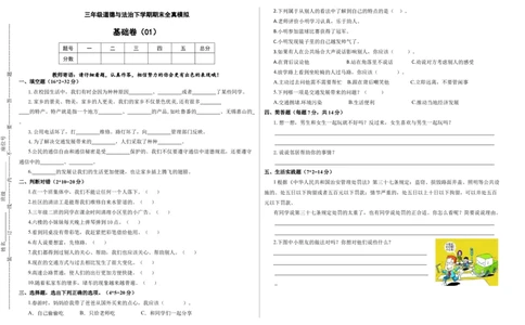 道德与法治（基础卷01）（考试版A3）_26新三年级道法下册（统编版）_版本二_期中+期末-K151_期末试卷