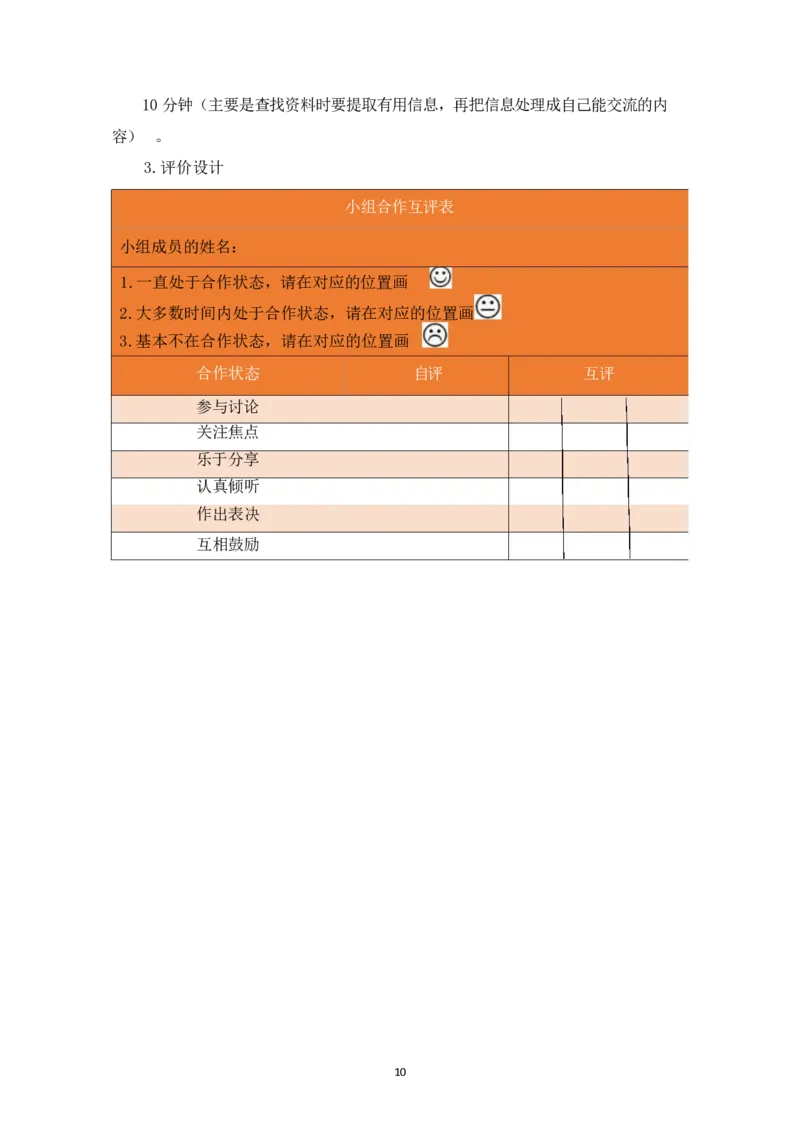部编版-2年级下册-第2单元《我们好好玩》(1)(1)_26新二年级道法下册（统编版）_版本一_部编版道德与法治2下_2026春新版_第一套_送旧版道德2下资料和新版课本好多一样仍具有很大参考价值
