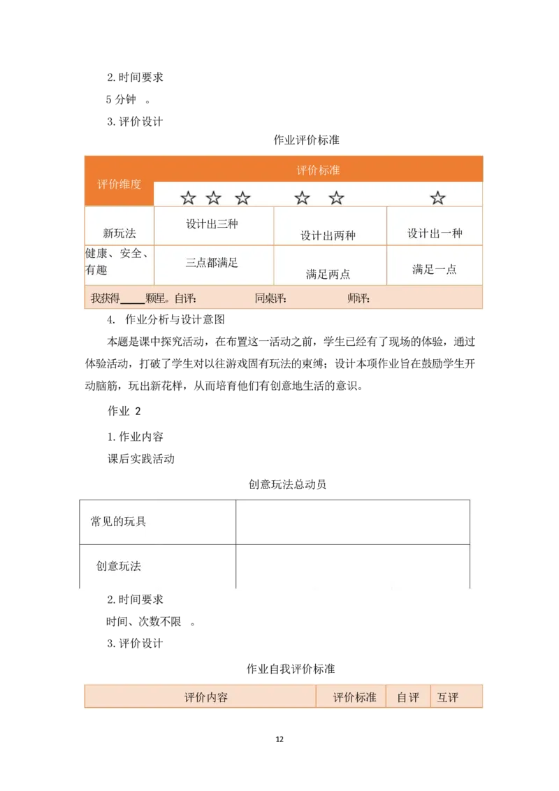 部编版-2年级下册-第2单元《我们好好玩》(1)(1)_26新二年级道法下册（统编版）_版本一_部编版道德与法治2下_2026春新版_第一套_送旧版道德2下资料和新版课本好多一样仍具有很大参考价值