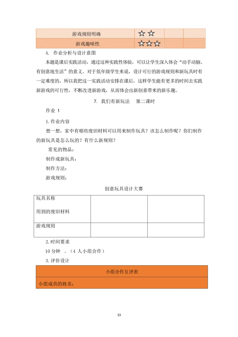 部编版-2年级下册-第2单元《我们好好玩》(1)(1)_26新二年级道法下册（统编版）_版本一_部编版道德与法治2下_2026春新版_第一套_送旧版道德2下资料和新版课本好多一样仍具有很大参考价值