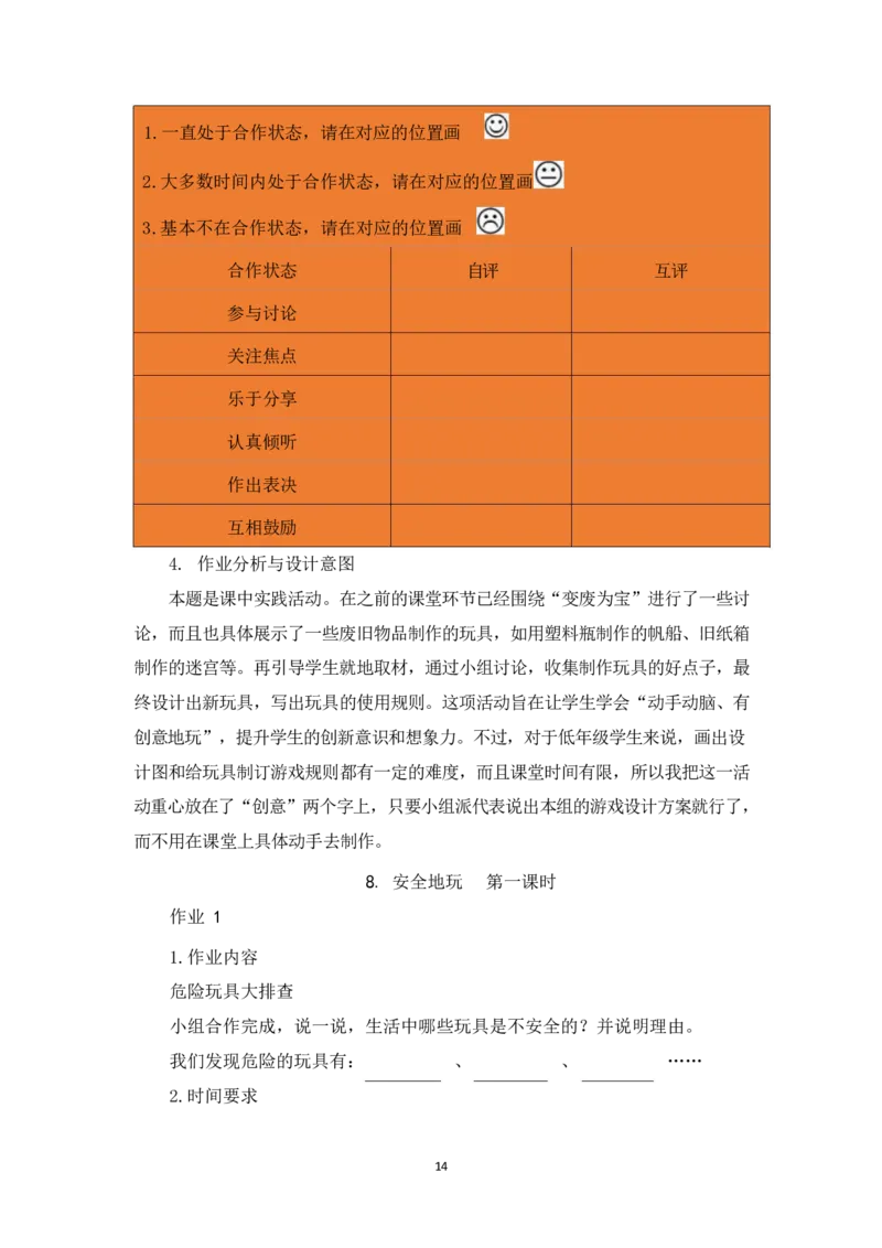 部编版-2年级下册-第2单元《我们好好玩》(1)(1)_26新二年级道法下册（统编版）_版本一_部编版道德与法治2下_2026春新版_第一套_送旧版道德2下资料和新版课本好多一样仍具有很大参考价值