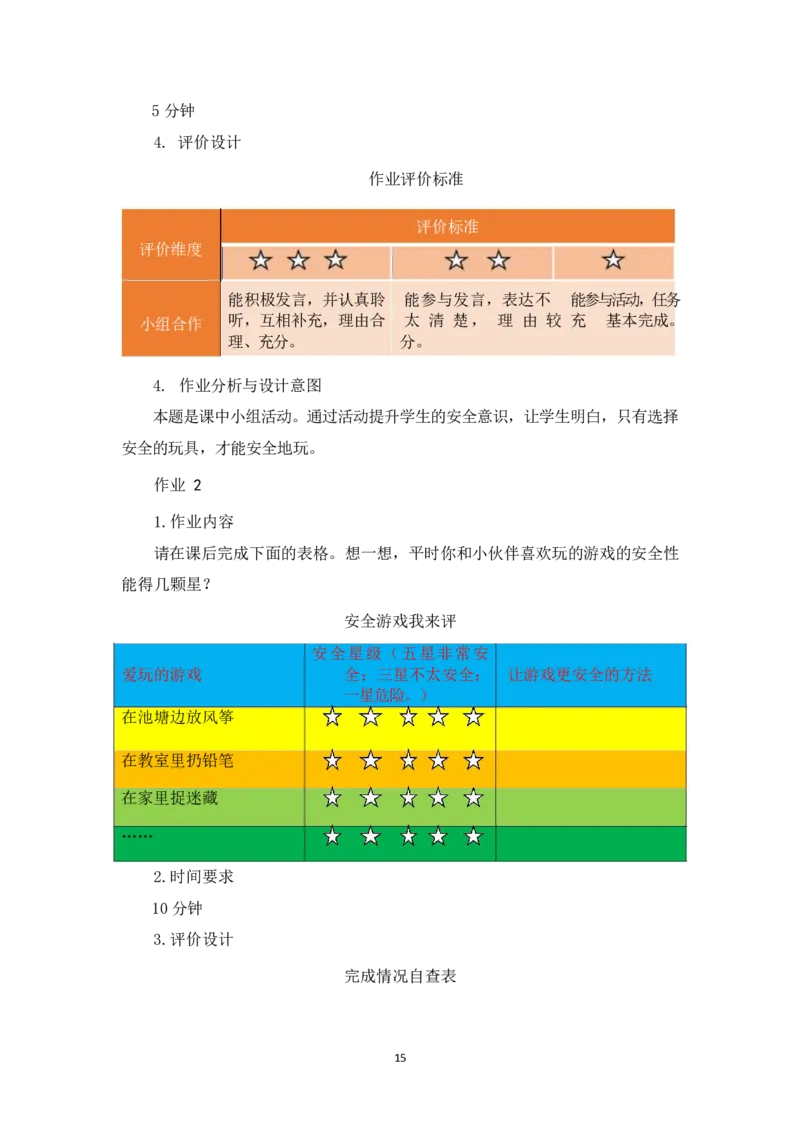 部编版-2年级下册-第2单元《我们好好玩》(1)(1)_26新二年级道法下册（统编版）_版本一_部编版道德与法治2下_2026春新版_第一套_送旧版道德2下资料和新版课本好多一样仍具有很大参考价值