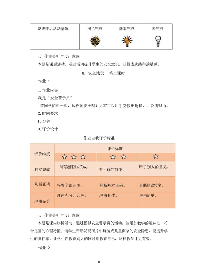 部编版-2年级下册-第2单元《我们好好玩》(1)(1)_26新二年级道法下册（统编版）_版本一_部编版道德与法治2下_2026春新版_第一套_送旧版道德2下资料和新版课本好多一样仍具有很大参考价值