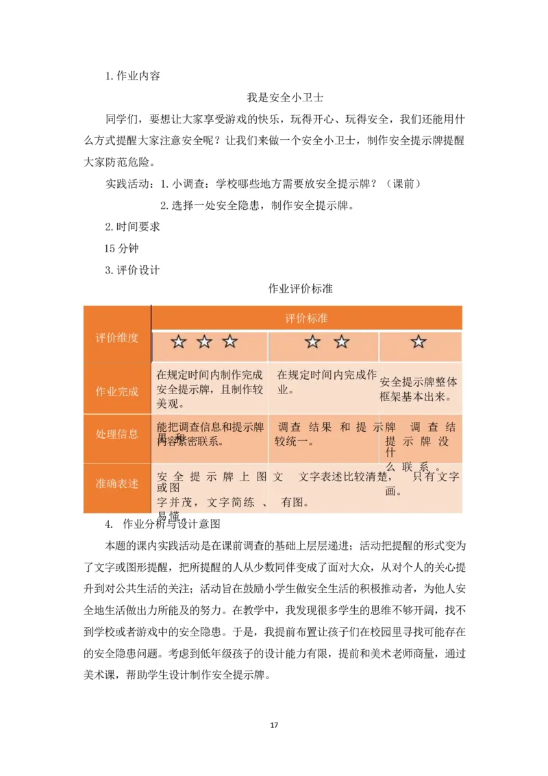 部编版-2年级下册-第2单元《我们好好玩》(1)(1)_26新二年级道法下册（统编版）_版本一_部编版道德与法治2下_2026春新版_第一套_送旧版道德2下资料和新版课本好多一样仍具有很大参考价值