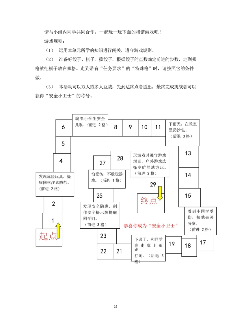 部编版-2年级下册-第2单元《我们好好玩》(1)(1)_26新二年级道法下册（统编版）_版本一_部编版道德与法治2下_2026春新版_第一套_送旧版道德2下资料和新版课本好多一样仍具有很大参考价值