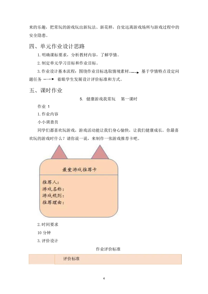 部编版-2年级下册-第2单元《我们好好玩》(1)(1)_26新二年级道法下册（统编版）_版本一_部编版道德与法治2下_2026春新版_第一套_送旧版道德2下资料和新版课本好多一样仍具有很大参考价值