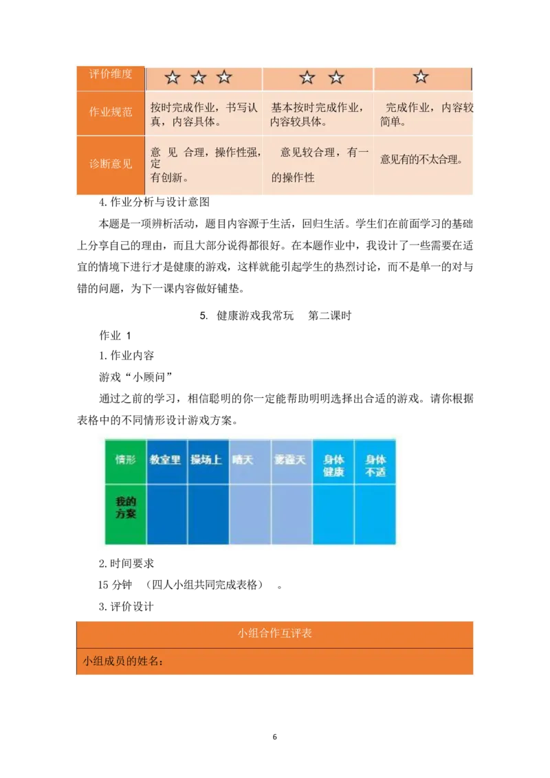 部编版-2年级下册-第2单元《我们好好玩》(1)(1)_26新二年级道法下册（统编版）_版本一_部编版道德与法治2下_2026春新版_第一套_送旧版道德2下资料和新版课本好多一样仍具有很大参考价值