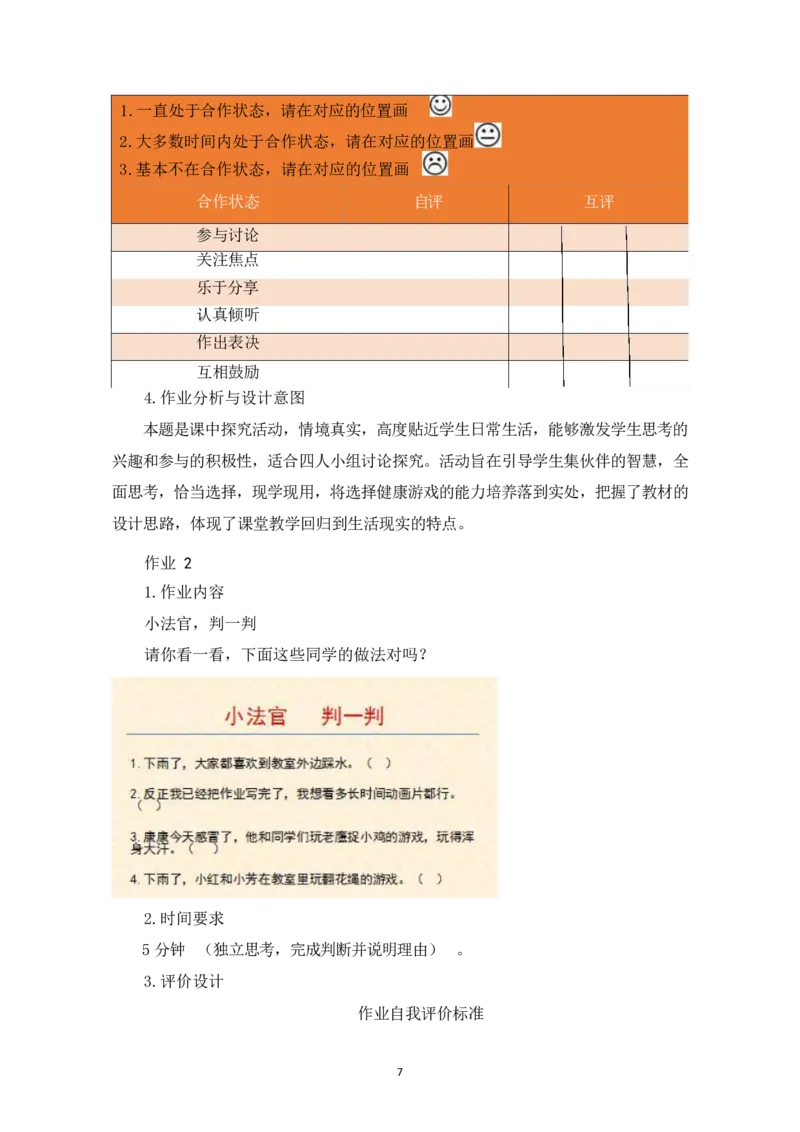 部编版-2年级下册-第2单元《我们好好玩》(1)(1)_26新二年级道法下册（统编版）_版本一_部编版道德与法治2下_2026春新版_第一套_送旧版道德2下资料和新版课本好多一样仍具有很大参考价值