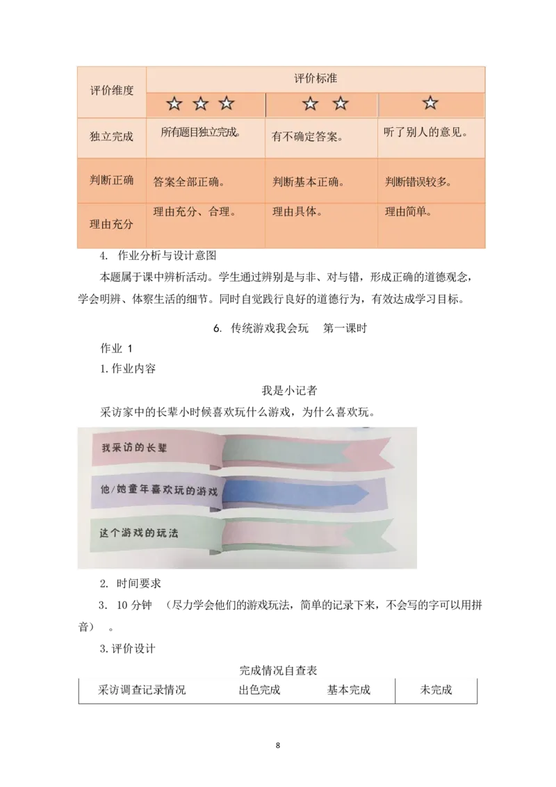 部编版-2年级下册-第2单元《我们好好玩》(1)(1)_26新二年级道法下册（统编版）_版本一_部编版道德与法治2下_2026春新版_第一套_送旧版道德2下资料和新版课本好多一样仍具有很大参考价值