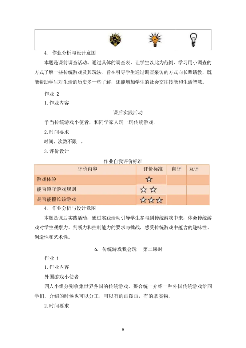 部编版-2年级下册-第2单元《我们好好玩》(1)(1)_26新二年级道法下册（统编版）_版本一_部编版道德与法治2下_2026春新版_第一套_送旧版道德2下资料和新版课本好多一样仍具有很大参考价值