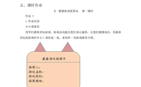 部编版-2年级下册-第2单元《我们好好玩》(1)(1)_26新二年级道法下册（统编版）_版本一_部编版道德与法治2下_2026春新版_第一套_送旧版道德2下资料和新版课本好多一样仍具有很大参考价值