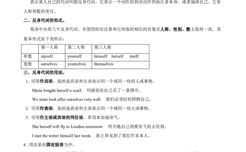 Unit1What&rsquo;sthematter语法Grammar反身代词和情态动词should-（人教版）_最新人教版英语八年级下册_旧版（有参考价值）_版本二_八年级英语下册（人教版）_单元重难点易错题精练-U216