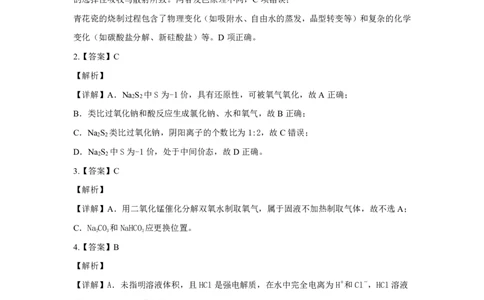 江南十校2025-2026学年高一上学期12月联考化学B答案_2025年12月高一试卷_251228安徽省江南十校2025-2026学年高一上学期12月联考（全）