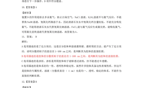 江南十校2025-2026学年高一上学期12月联考化学B答案_2025年12月高一试卷_251228安徽省江南十校2025-2026学年高一上学期12月联考（全）