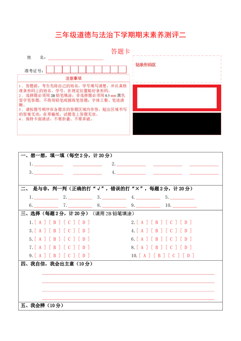 道德与法治（基础卷02）（答题卡）_26新三年级道法下册（统编版）_版本二_期中+期末-K151_期末试卷