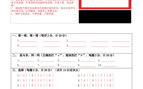 道德与法治（基础卷02）（答题卡）_26新三年级道法下册（统编版）_版本二_期中+期末-K151_期末试卷