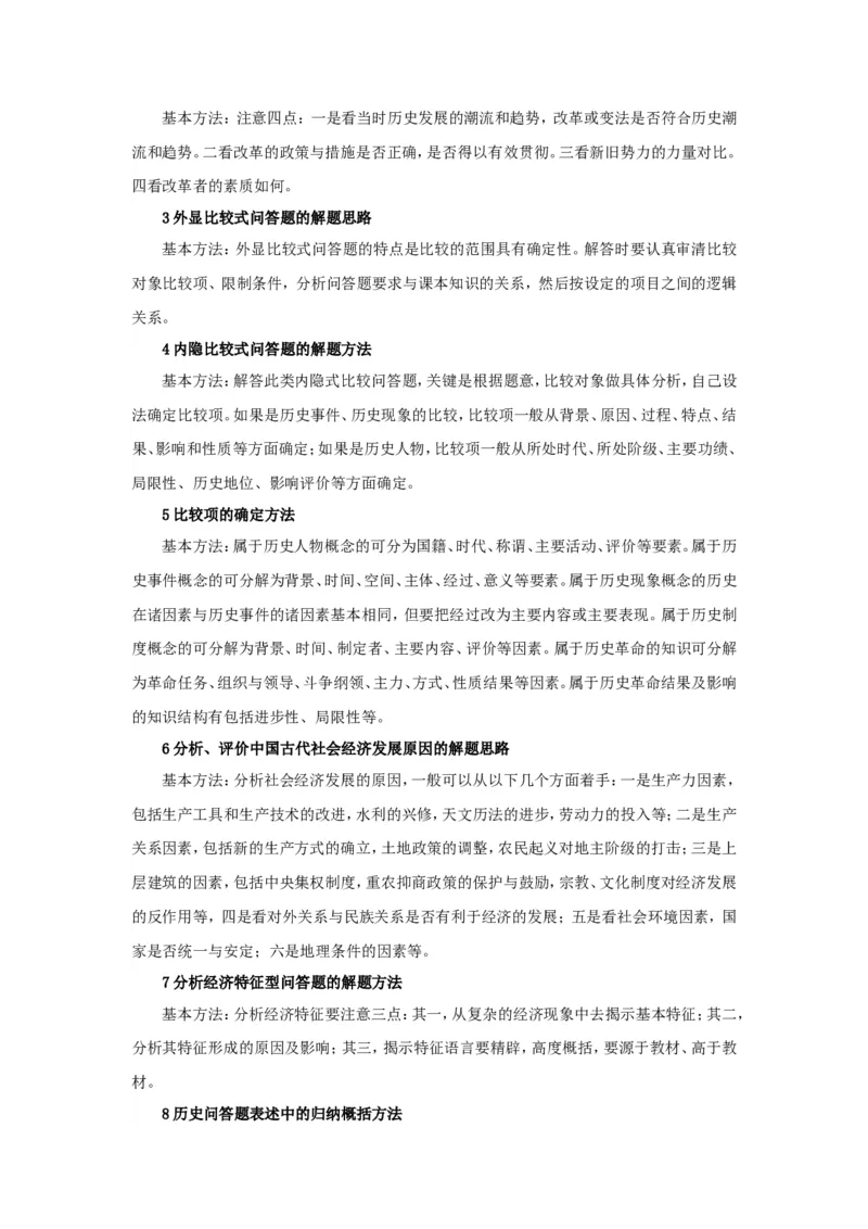10高考历史解题大全：历史分析&ldquo;公式&rdquo;答题模式_高中三年全科资料_高中_2高中9科分类资料包_高中文综