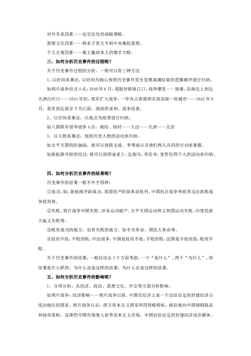 10高考历史解题大全：历史分析&ldquo;公式&rdquo;答题模式_高中三年全科资料_高中_2高中9科分类资料包_高中文综