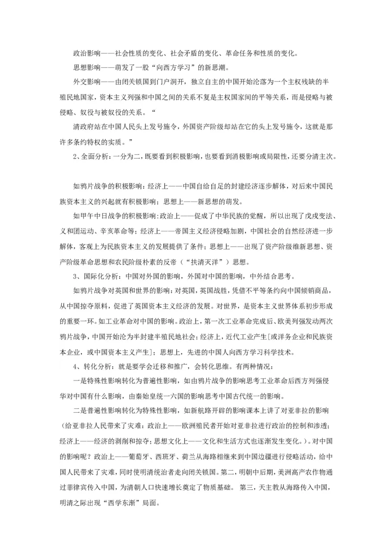 10高考历史解题大全：历史分析&ldquo;公式&rdquo;答题模式_高中三年全科资料_高中_2高中9科分类资料包_高中文综
