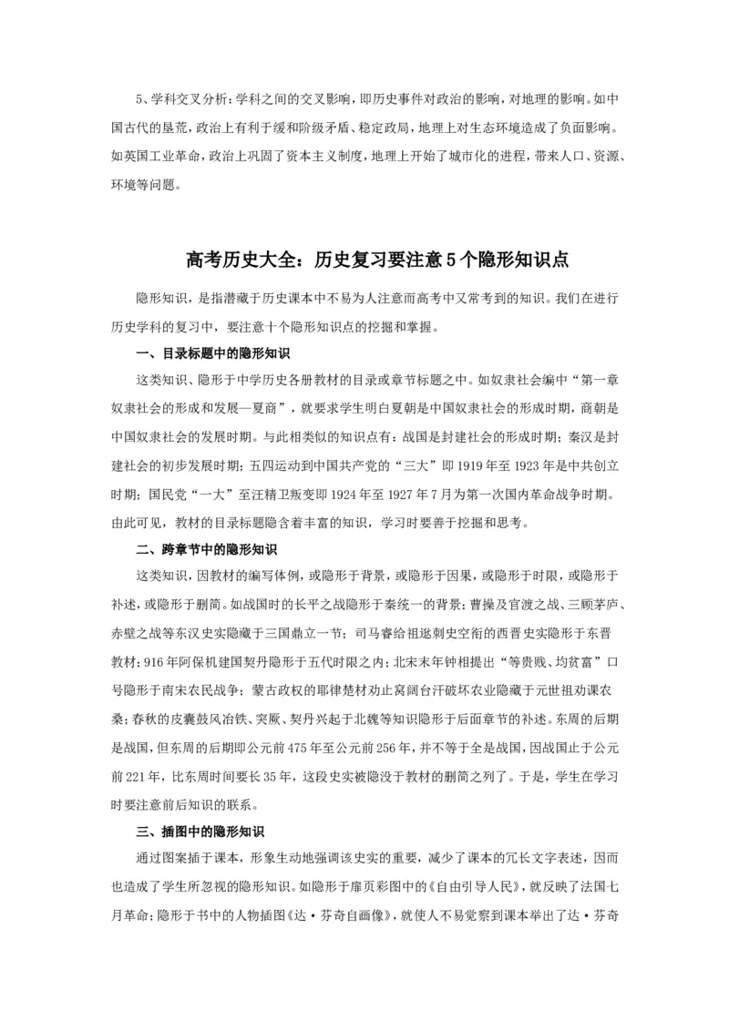 10高考历史解题大全：历史分析&ldquo;公式&rdquo;答题模式_高中三年全科资料_高中_2高中9科分类资料包_高中文综