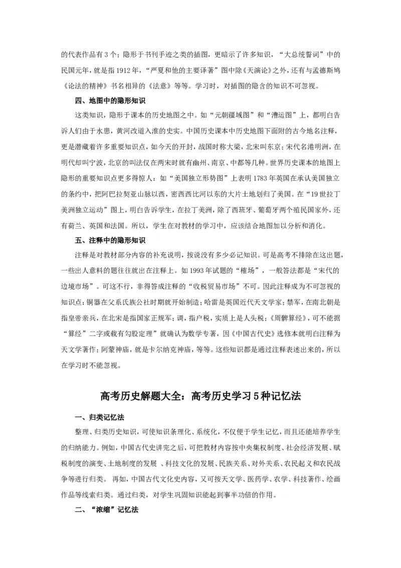 10高考历史解题大全：历史分析&ldquo;公式&rdquo;答题模式_高中三年全科资料_高中_2高中9科分类资料包_高中文综