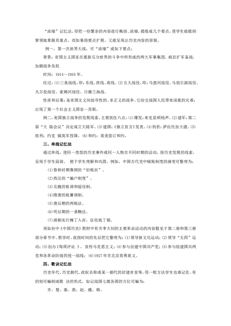 10高考历史解题大全：历史分析&ldquo;公式&rdquo;答题模式_高中三年全科资料_高中_2高中9科分类资料包_高中文综