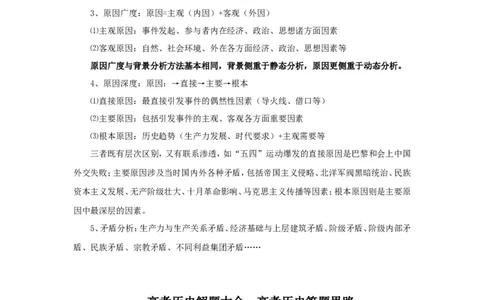 10高考历史解题大全：历史分析&ldquo;公式&rdquo;答题模式_高中三年全科资料_高中_2高中9科分类资料包_高中文综