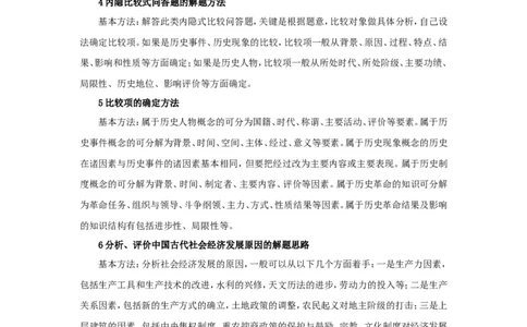 10高考历史解题大全：历史分析&ldquo;公式&rdquo;答题模式_高中三年全科资料_高中_2高中9科分类资料包_高中文综