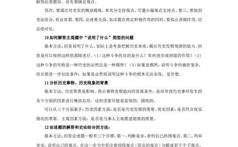 10高考历史解题大全：历史分析&ldquo;公式&rdquo;答题模式_高中三年全科资料_高中_2高中9科分类资料包_高中文综