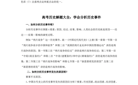 10高考历史解题大全：历史分析&ldquo;公式&rdquo;答题模式_高中三年全科资料_高中_2高中9科分类资料包_高中文综