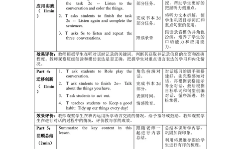 StarterUnit2第1课时(SectionA1a-2e)（教学设计）_最新人教版英语七年级上册_英语7上最新改版_01.英语7上-教案+PPT课件+分层作业+导学案第1套