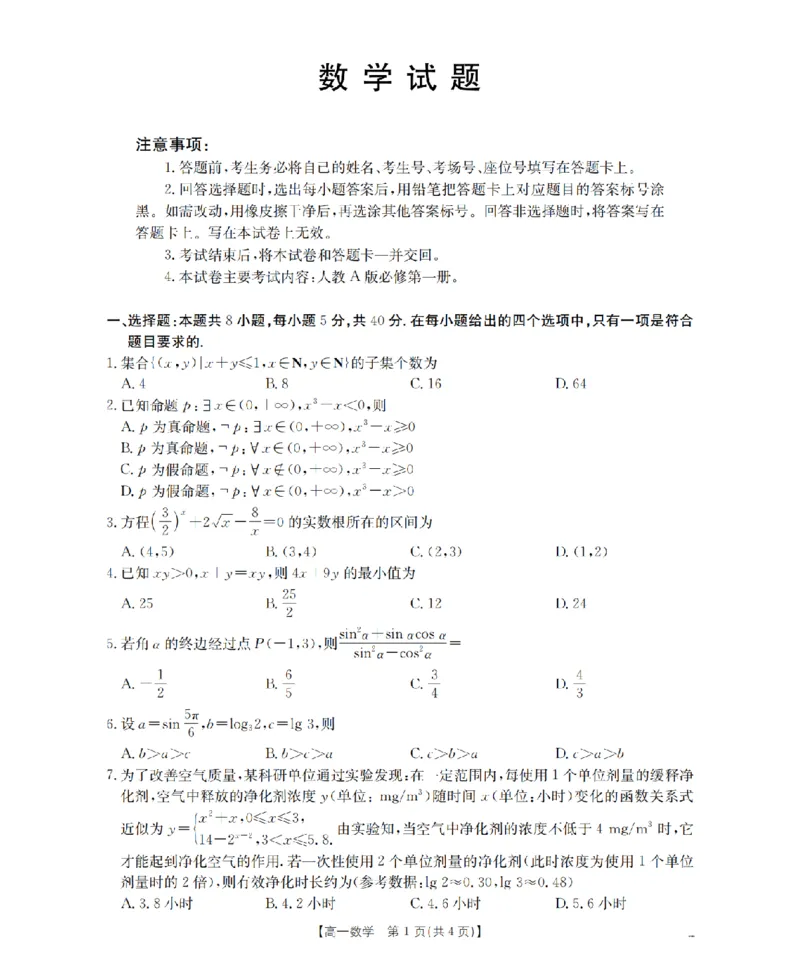 数学_扫描版_2026年03月高一试卷_260325河北省金太阳2025-2026学年高一下学期3月开学联考试题