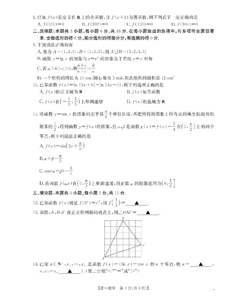 数学_扫描版_2026年03月高一试卷_260325河北省金太阳2025-2026学年高一下学期3月开学联考试题