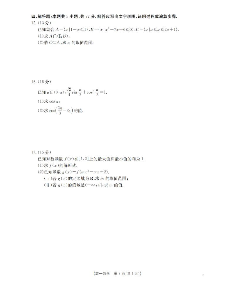 数学_扫描版_2026年03月高一试卷_260325河北省金太阳2025-2026学年高一下学期3月开学联考试题