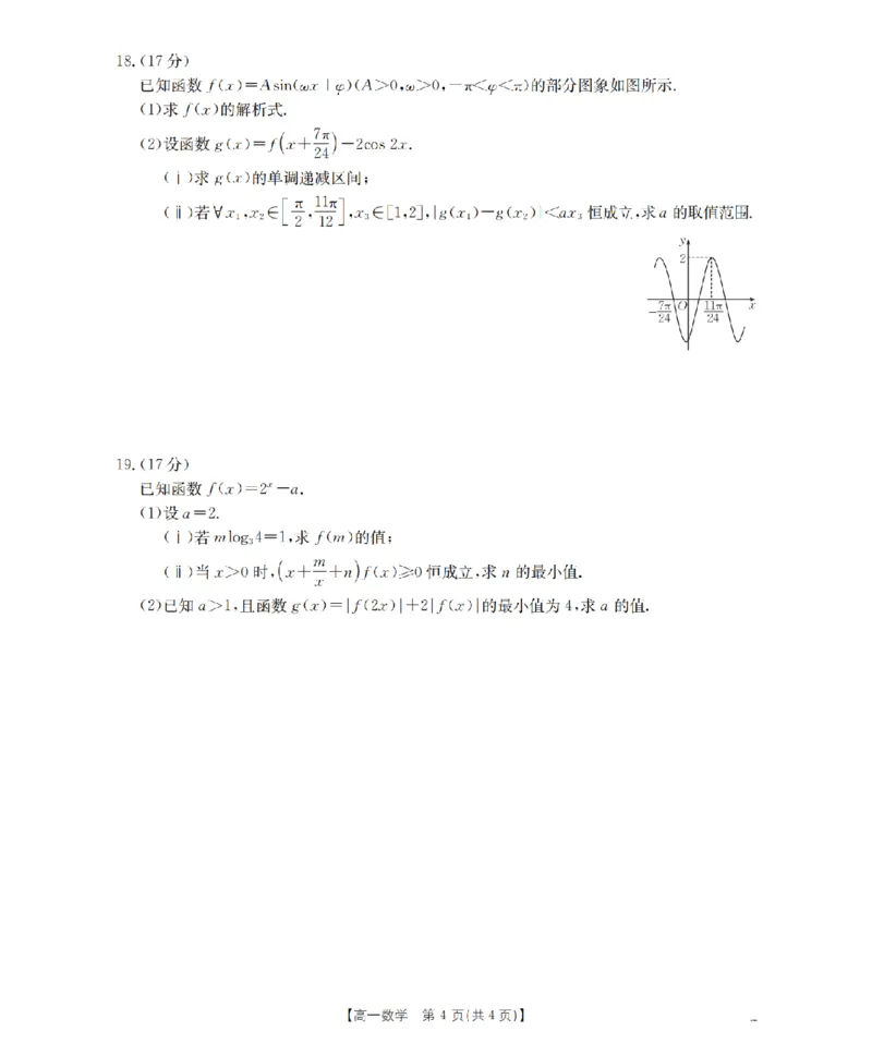 数学_扫描版_2026年03月高一试卷_260325河北省金太阳2025-2026学年高一下学期3月开学联考试题