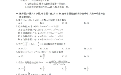 数学_扫描版_2026年03月高一试卷_260325河北省金太阳2025-2026学年高一下学期3月开学联考试题